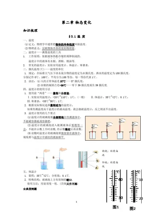 物态变化知识点