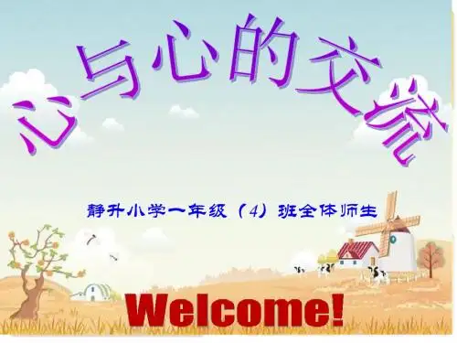 小学一年级下学期-家长会PPT
