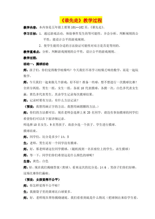 《谁先走》教学设计  (五年级数学精品教案)