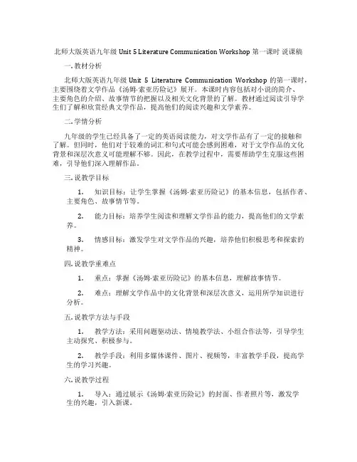北师大版英语九年级Unit 5 Literature Communication Workshop 