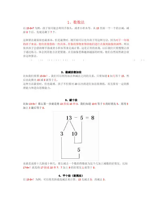 【强烈推荐】小学一年级数学：“破十法”和“平十法”