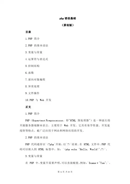 php语法基础