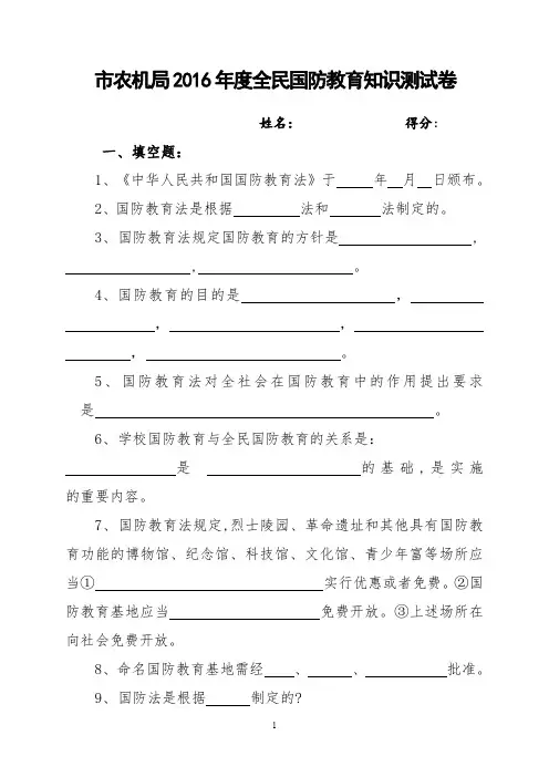 国防教育知识测试题