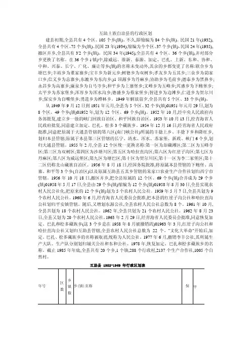 互助土族自治县的行政区划
