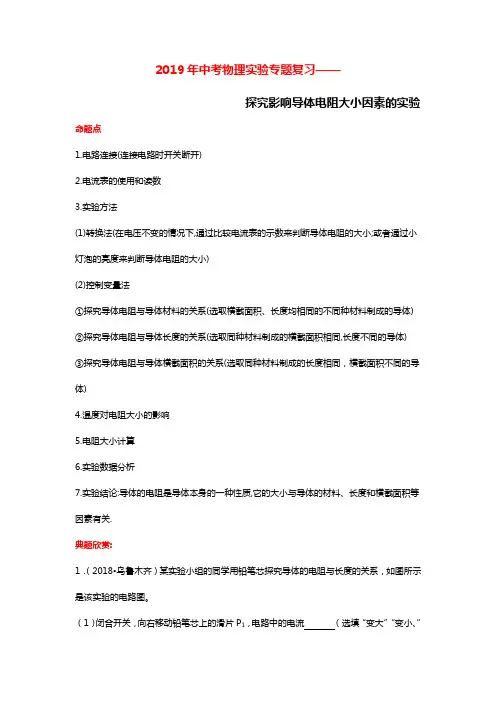 2020年中考物理实验专题复习——探究影响导体电阻大小因素的实验