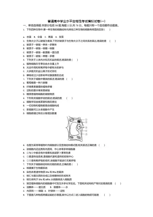 2020江苏普通高中学业水平总复习-普通高中学业水平合格性考试模拟考试试卷(一)