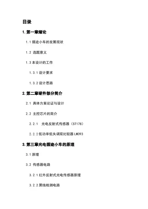 智能循迹小车