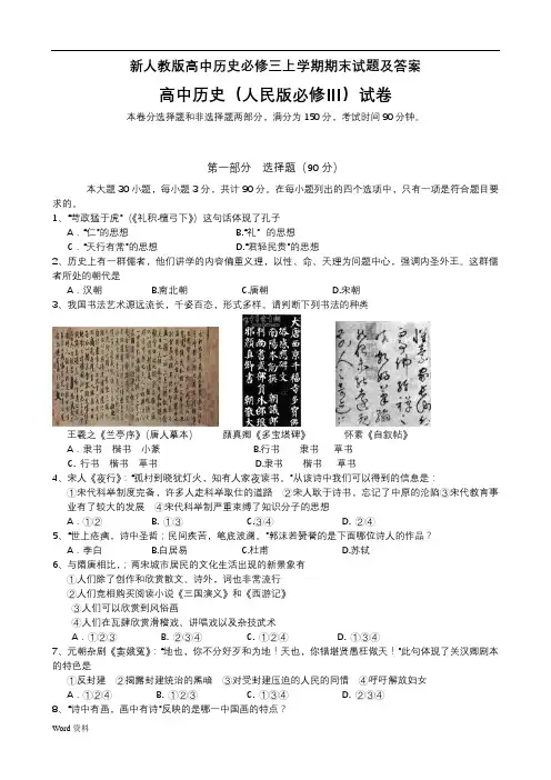新人教版高中历史必修三上学期期末试题及答案 2