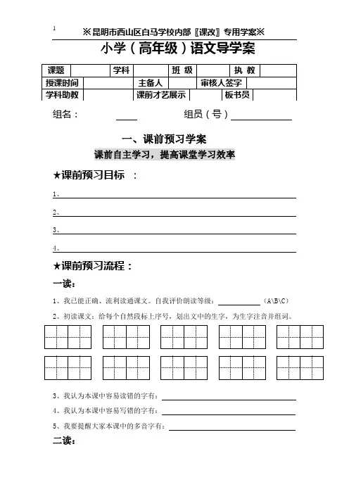 小学语文导学案模板参考