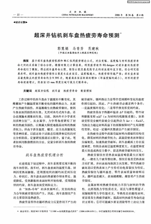超深井钻机刹车盘热疲劳寿命预测