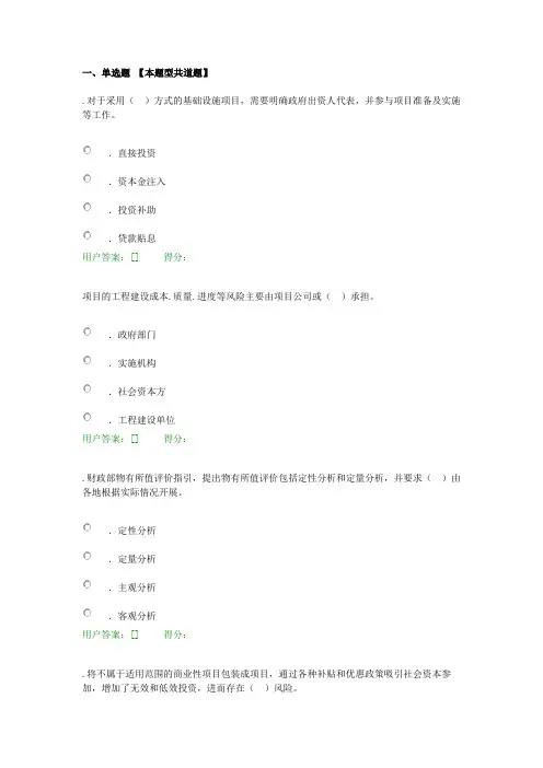 注册咨询工程师继续教育试卷及答案PPP政策解析及制度建设