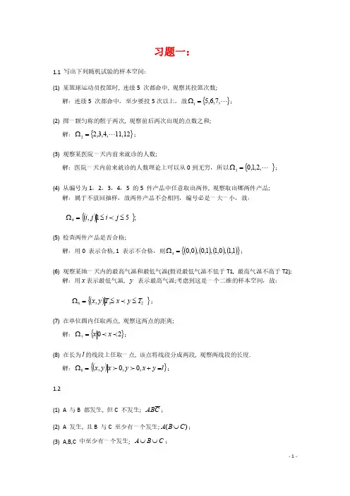《概率论与数理统计》课后习题答案