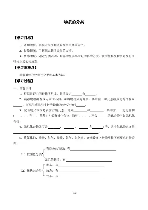 浙教版科学九年级上册：2.4 物质的分类  学案