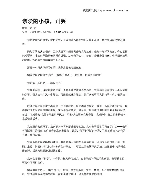 亲爱的小孩,别哭