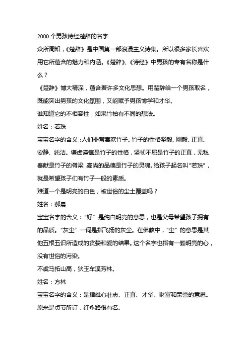 2000个男孩诗经楚辞的名字