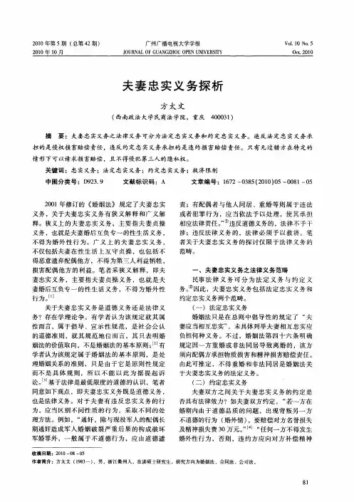夫妻忠实义务探析