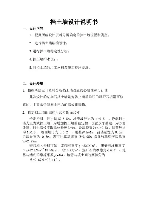 重力式挡土墙计算书(课程设计或毕业设计)