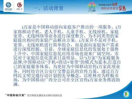 移动i万家营销方案共17页文档