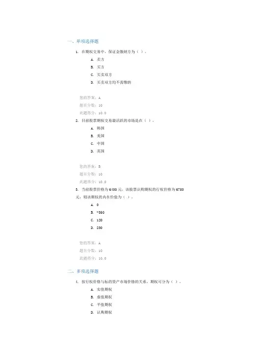 股票期权基础知识