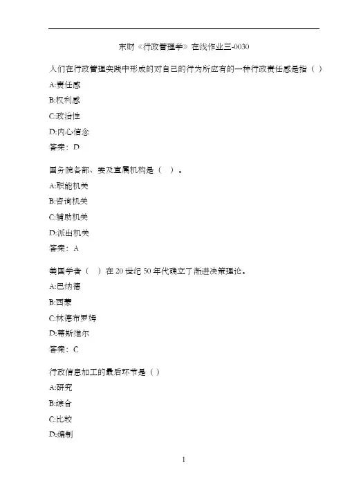 东财《行政管理学》在线作业三-0030