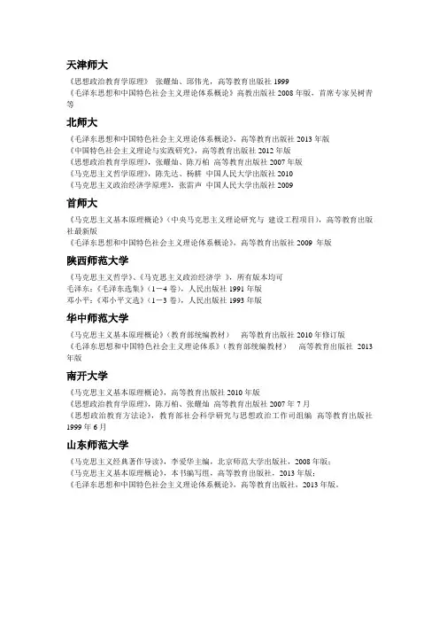 七所名校思想政治教育考研参考书目