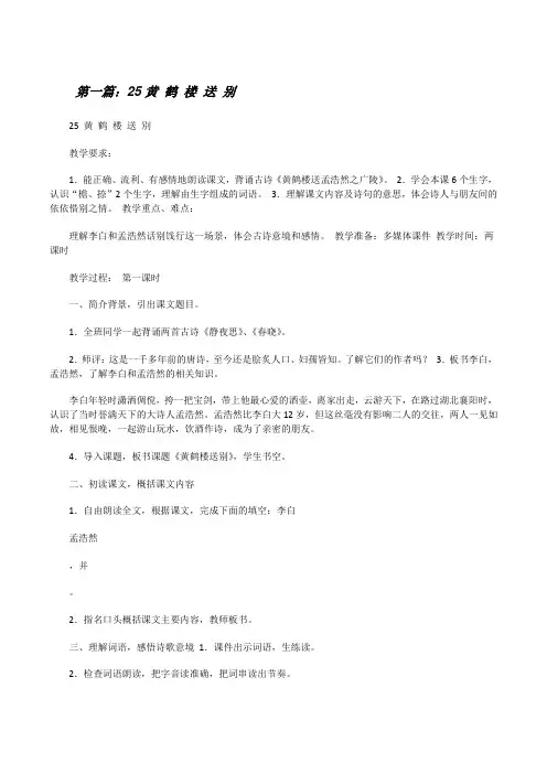 25黄鹤楼送别[修改版]