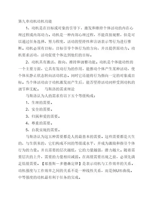 心理学—动机