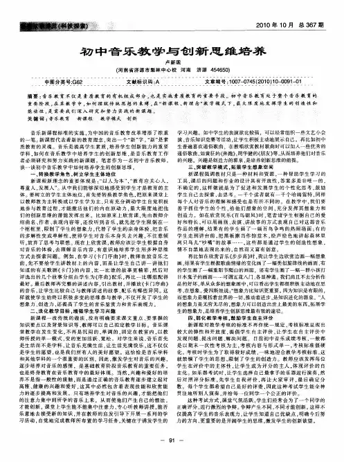 初中音乐教学与创新思维培养