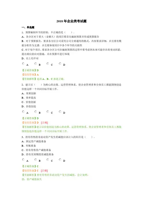 2018年企业类会计继续教育考试题