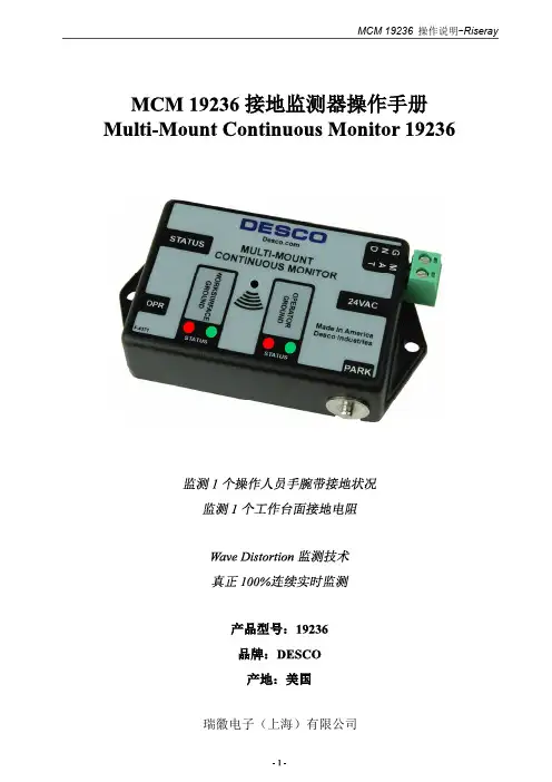 DESCO19236接地监测器
