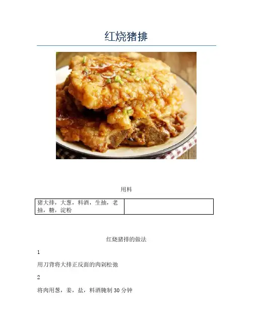 红烧猪排【精品做菜教程】
