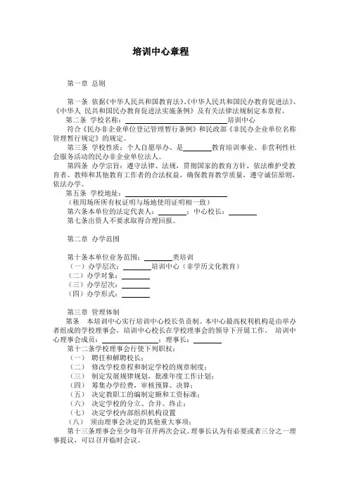 培训中心章程