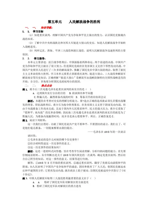 中考历史复习人民解放战争的胜利测试题及参考答案