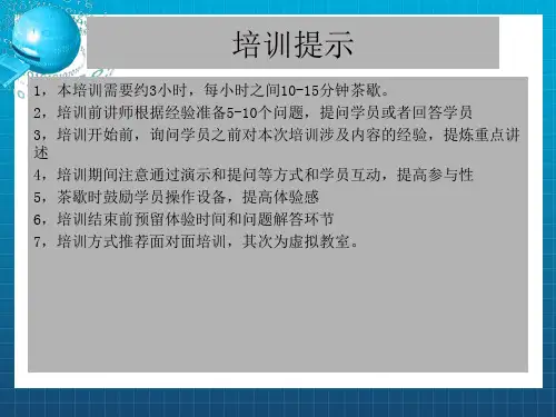 《MFP技术培训使用》PPT课件
