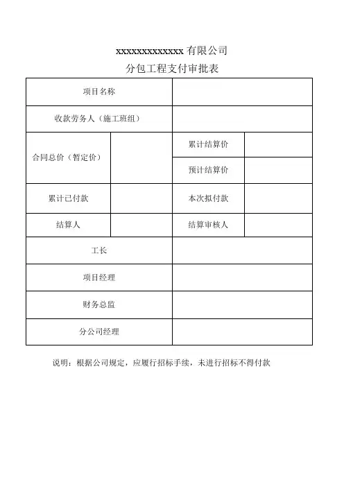 分包工程款支付审批表