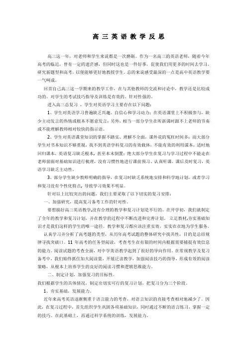 高三英语教学反思