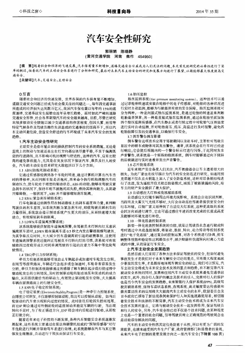 汽车安全性研究