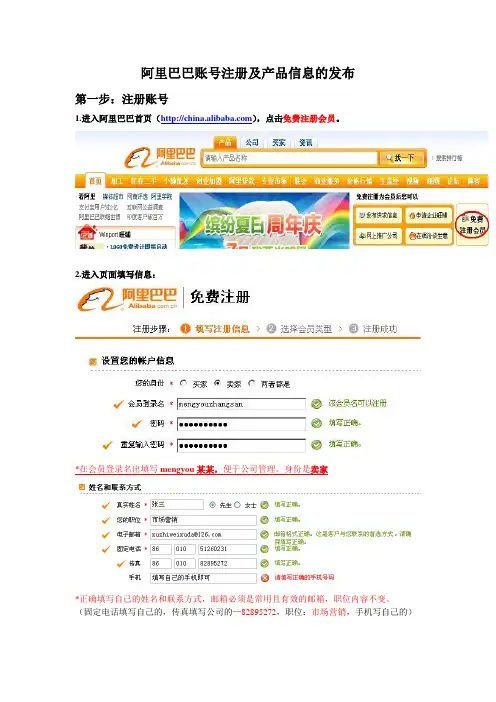 阿里巴巴账号注册及产品信息的发布教程