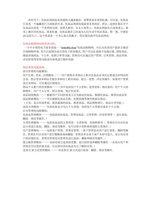 化妆品网站规划书