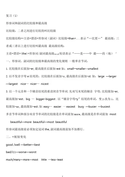 六年级英语总复习资料 知识点