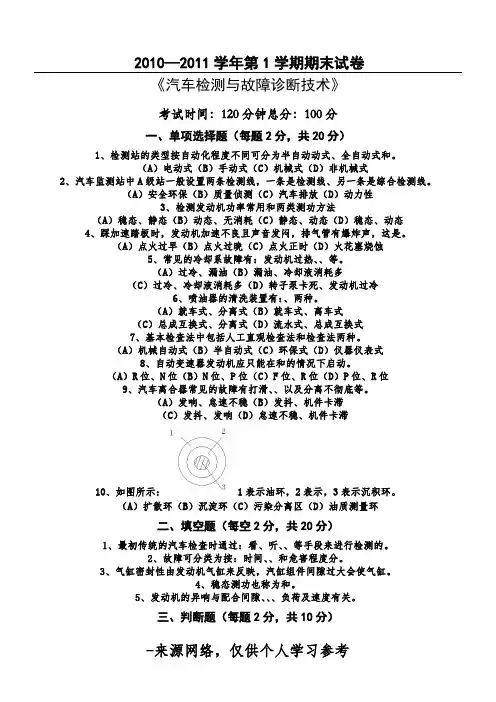 汽车检测与故障诊断技术试卷及答案