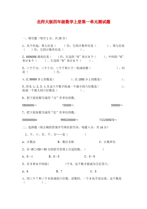 北师大版四年级数学上册第一单元测试题 2