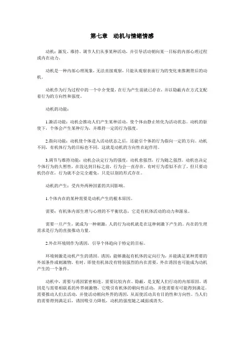 心理学  动机与情绪情感