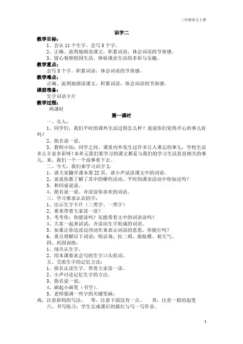 二年级语文上册识字二
