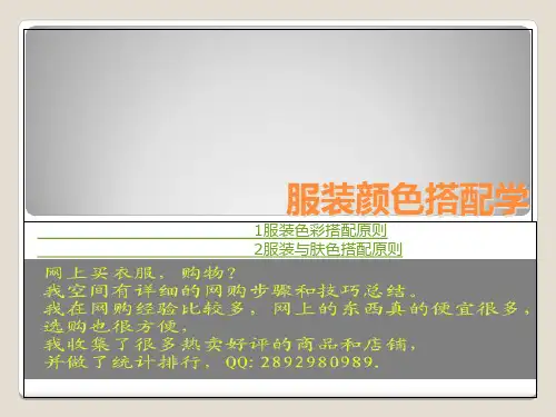 服装颜色搭配学