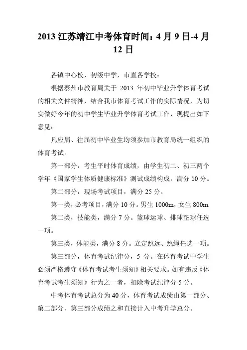 2013江苏靖江中考体育时间：4月9日-4月12日
