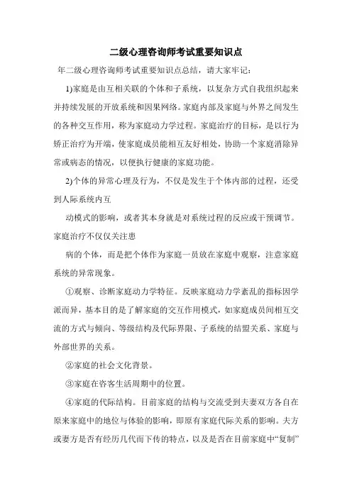 最新二级心理咨询师考试重要知识点