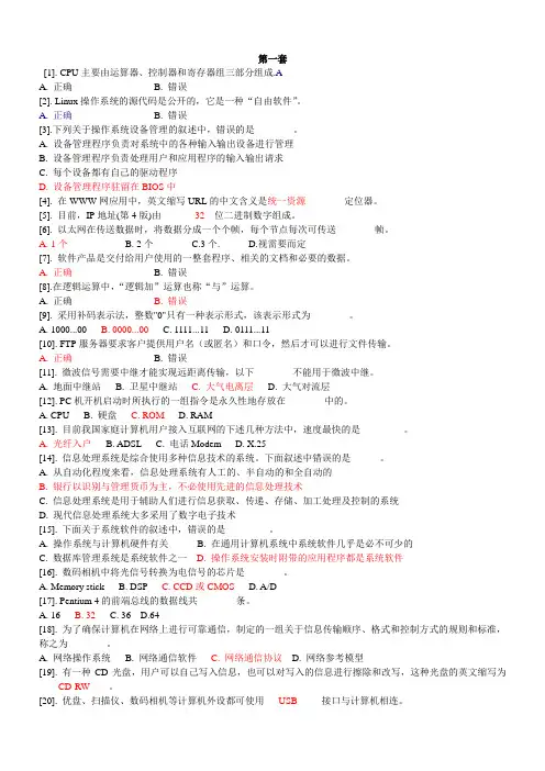 2013年春季江苏省高校计算机一级B考试理论题(附答案)_-_副本