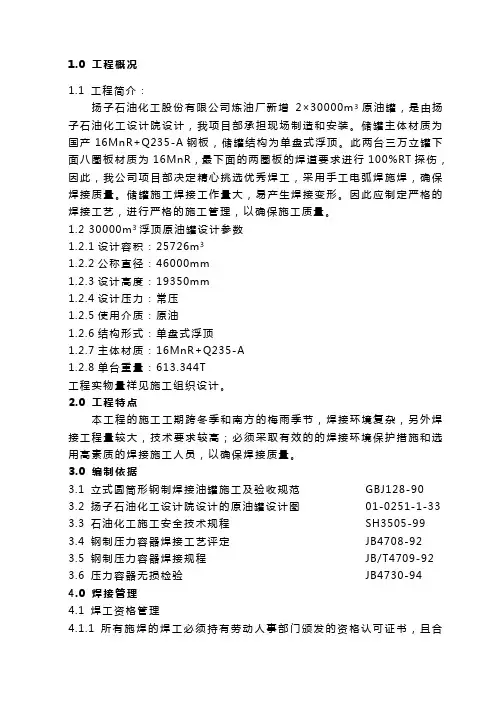 罐体焊接方案