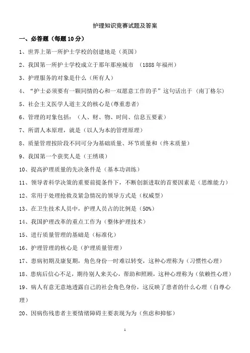 护理知识竞赛试题及答案